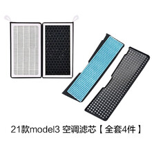 特斯拉model3空调滤芯 空气滤芯 空调滤清器空调格空调进风口空滤 21款model3 空调滤芯【全套4件】