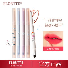 Flortte花洛莉亚雾唇笔双头唇线笔防水持久口红平价 C08小彩虹~热辣玫调火龙果