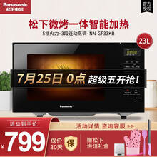松下（Panasonic）NN-GF33KB微波炉烤箱一体机23L智能家用平板烧烤多功能解冻