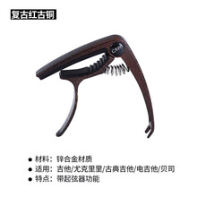 杉贝 SHANBEI 吉他变调夹电木古典两用变音夹尤克里里夹子移调夹锌合金抖音同款 防滑款复古红