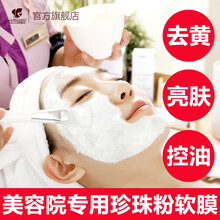 丝兰瑞姿珍珠粉软膜面膜粉美容院专用嫩白补水保湿提亮肤色 500g