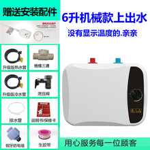 新款史宻斯特小厨宝储水式家用厨房电热水器热水宝上出水10升8LAI 6升上出水+配件+自行安装X