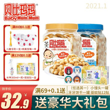 贝比玛玛 米饼 磨牙儿童零食饼干 多种口味可选 2罐小馒头组合(口味可选）