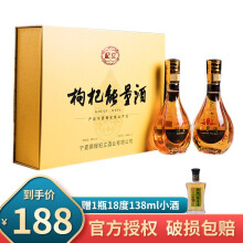 杞立 枸杞能量酒 枸杞酒 双支 28度258ml*2瓶 红色动力 宁夏枸杞酒 礼盒装 礼品酒