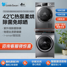 【京闪配送】小天鹅（LittleSwan）洗烘套装热泵烘干机干衣机洗衣机滚筒全自动水魔方防缠绕 智能 超微净泡护形护色(10滚筒+10烘干)