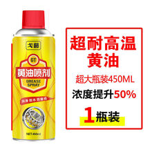 戈藤液体黄油喷剂车门铰链条异响家用门锁窗轨道轴承机械润滑油脂 大容量黄油喷剂一瓶装