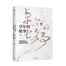 卓尔的故事
