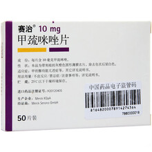 赛治 甲巯咪唑片10mg*50片甲状腺功能亢进甲亢进口药塞治甲疏咪唑片甲疏米唑咄甲流咪挫片甲硫咪锉片 1盒装