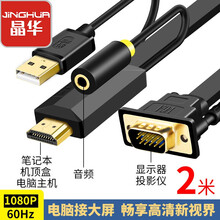 晶华（JH）HDMI转VGA高清转换线 投影仪笔记本转接头电脑连接高清线小米电视盒子PS4连接器 黑色2米 Z130G