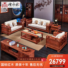 檀永林 红木家具非洲花梨（学名：刺猬紫檀）实木沙发 新中式沙发 客厅沙发 123六件套（1三人1双人1单人2边几1茶几）