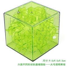平衡球迷宫 zui强大脑立体3d魔方迷宫球走珠儿童益智玩具5男孩3-6-8岁智力开发 透明增强耐摔款-大号果绿
