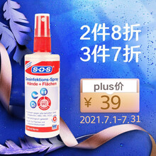 德国SOS免洗洗手液100ml抑菌消毒液便携式迷你消毒喷雾1瓶装