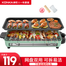 康佳（KONKA）电烧烤炉 家用韩式铁板烧烤肉机烧烤架无烟电烤盘烤肉炉烤肉锅 不粘电烤炉 大号单层| 1-6人| 烤盘+烤网