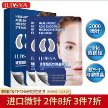 厘雅玻尿酸微针眼膜微晶贴2000针淡化皱纹细纹鱼尾纹眼袋黑眼圈补水提拉紧致2对4片（韩国进口原料）
