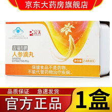 【药房直售】营养餐螺旋藻南瓜粉固体饮料盒装罐装代餐粉太藻营养粉牌南瓜粉大豆肽系列产品 吉福参牌人参滴丸(2.4gX3)/盒