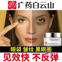 【广药白云山】类蛇毒肽眼霜淡化黑眼圈眼袋细纹去消除男女士通用Rebeing50g 两盒优惠装100g