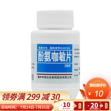 申高 酚氨咖敏片 100片/瓶 5瓶装