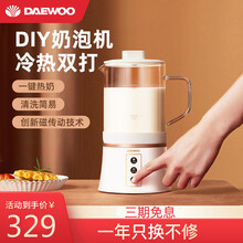 韩国大宇（DAEWOO）电动打奶器家用全自动奶泡机奶茶冷热搅拌杯咖啡打奶泡机自制煮奶茶神器 凝脂白