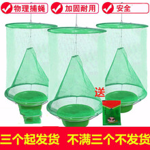 户外捕蝇笼网悬挂式抓苍蝇笼子养殖场灭蝇子神器诱捕除灭苍蝇神器 捕蝇笼一个(送一包诱饵)数量请+3