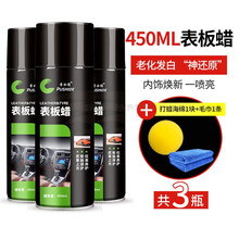 汽车用品蜡表板蜡香味香型上光内饰翻新剂轮胎光亮剂普士德轮胎蜡 【450ml】三瓶【毛巾+海绵】