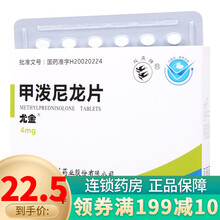 双燕牌 甲泼尼龙片 4mg*24片 1盒
