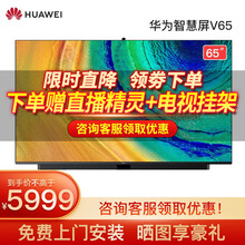 华为电视智慧屏V65 65英寸4K超高清人工智能液晶教育电视AI升降式摄像头视频通话 华为智慧屏V65 星际黑 4GB+64GB 挂架版
