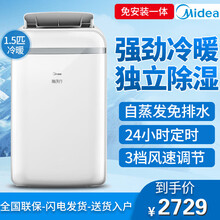 美的（Midea）移动空调可家用厨房空调室内免安装免排水一体机小型制冷空调无外机立式便携制冷机 1.5 匹冷 暖(15-20㎡)KYR-35/N1 现货速发