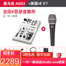 sE V7动圈话筒 现场舞台演出家用有线麦克风吉他弹唱直播K歌配音设备声卡套装 SE V7搭配雅马哈AG03套装