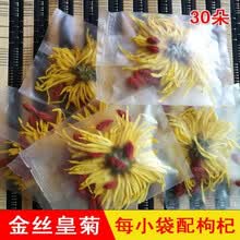 菊花枸杞茶 金丝皇菊组合茶野生一朵一杯黄菊免洗大颗粒新货 泡茶养生茶饮 实惠装30包菊花枸杞茶
