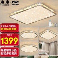 東東家居吸顶灯 雷士照明设计师品牌 水晶客厅灯LED吸顶灯大气现代轻奢 缤纷灯具套餐二