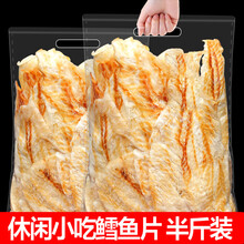 鳕鱼片500g鱼片干烤鱼片孕妇零食美食即食碳烤海味海鲜类小零食 鳕鱼片250g*1袋【半斤装,别再买贵了】