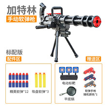 黄金AK47加特林儿童玩具枪重机枪男女孩子吸盘软弹枪吃鸡装备全套 加特林满配版