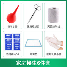 狗狗吸羊水器猫咪生产抢救器羊水抽用品宠物接生工具脐带生产套装 【家庭专用】 6件套 (4件套+手套+垫