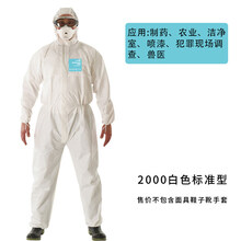 防护服连体全身轻型生化防尘防酸碱化学工作服化工喷漆实验防化服 2000标准型(不防化) S