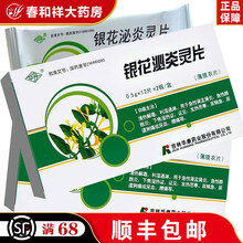 华丹 银花泌炎灵片 0.5g*24片/盒 1盒
