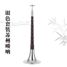 苏州长箍唢呐演奏级民间唢呐保音质音准 银色套装降A调+套餐