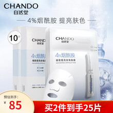 自然堂（CHANDO）安瓶面膜女紧致焕亮烟酰胺虾青素提亮肤色细致护肤套装保湿补水面膜 送礼礼物 烟酰胺面膜【10片】罗云熙同款