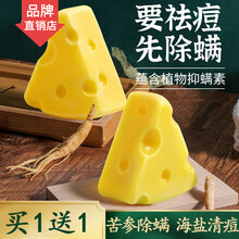 雪玲妃芝士除螨皂100g 深处清洁女男士洗澡沐浴去黑头拉丝泡沫控油止痒控油洁面洗脸皂 芝士皂除螨皂2盒【中度除螨】