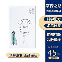 菲尔思医用敷料光子冷敷贴术后修复贴JF 两盒装