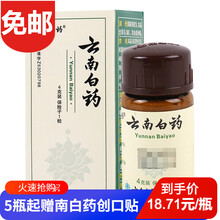云南白药 云南白药粉4g外用伤口愈合伤口粉创伤粉止血粉内服口服外用通用散瘀化淤活血止痛跌打损伤 10盒