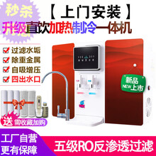 直饮净水器【上门安装】净饮一体机 家用直饮加热一体净水机RO反渗透厨房壁挂台式冷热饮水机 采栗 升级款红色冰热一体+矿物水