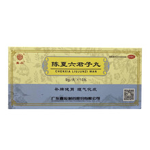 嘉应 陈夏六君子丸 9g*10丸 补脾健胃理气化痰食少不化腹胀胸闷气虚痰多 3盒装