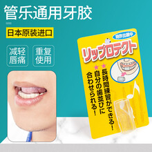 日本进口萨克斯单簧管黑管下牙垫笛头牙胶唇垫减轻下唇疼乐器配件 日本牙胶