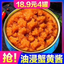 蟹黄酱秃黄油拌面条拌饭即食蟹膏罐装正宗大闸蟹蟹粉蟹黄油 4罐蟹黄酱