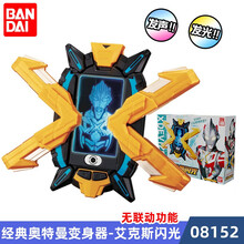 万代BANDAI 奥特曼玩具变身器泽塔升华器欧布泰迦罗布赛罗腰带召唤器套装男孩礼物 奥特曼变身器 艾克斯闪光08152