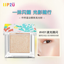 UP2U怦然星动慕斯高光粉修容粉立体阴影鼻影多用哑光细闪闪粉提亮脸部全身提亮提亮肤色神仙高光锁骨提亮 H01