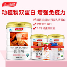 750克】汤臣倍健蛋白粉蛋白质粉450克成人孕妇中老年人增强免疫力营养品 蛋白粉450g+150g*2+维C30片+杯子