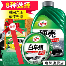 龟牌（Turtle Wax）车蜡汽车蜡硬壳白车蜡去污增白白车洗车液养护新车汽车用品 5还要更亮】硬壳白车蜡+洗车液+海绵毛巾【洗车打蜡