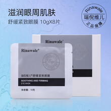 瑞倪维儿舒缓紧致眼膜滋润眼周淡化眼纹轻薄易吸收服帖不滑落改善暗哑舒缓紧致焕亮双眸眼膜康婷化妆品