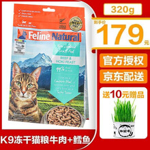 K9 Natural冻干猫粮新西兰进口鲜肉主食成猫幼猫猫粮无谷物脱水鲜肉 牛肉+鳕鱼320g